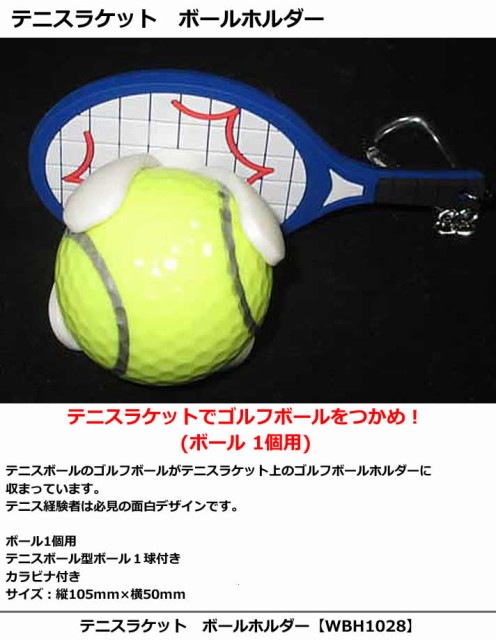 テニスラケット ボールホルダー ボール1個用 Wbh1028の通販はau Pay マーケット ワールドゴルフ ゴルフを楽しむすべてのかたに 商品ロットナンバー