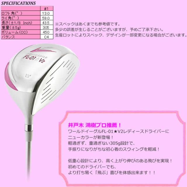 新品本物 井戸木プロ推薦 ワールドイーグル Fl 01 V2 レディース ドライバー ミルキーホワイトカラー 期間限定特価 Www Centrodeladultomayor Com Uy