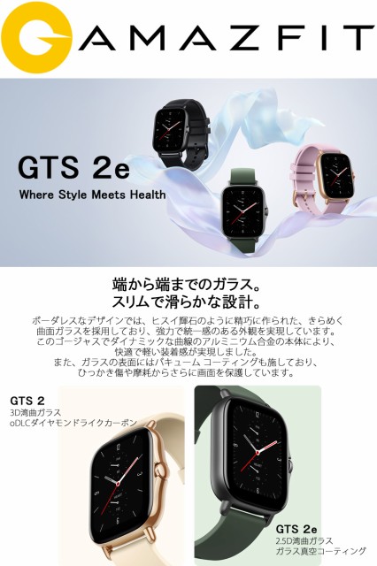 最安値豊富な GPSスマートウォッチ 心拍計 睡眠計 血中酸素の通販はau PAY マーケット - アイゲット|商品ロットナンバー:500868503 アマズフィット Amazfit GTS 2e スポーツウォッチ クーポン