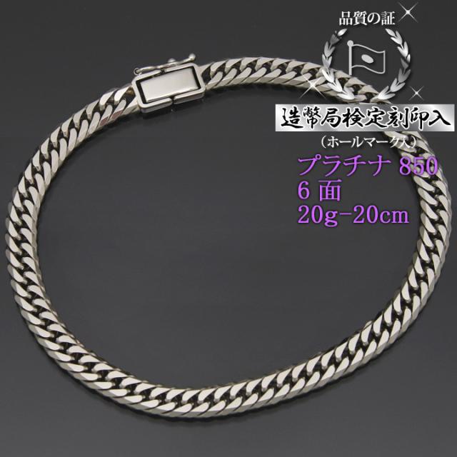 卵右衛門 喜平ブレスレット 6面ダブル 六面キヘイ Pt850 プラチナ g cm 造幣局
