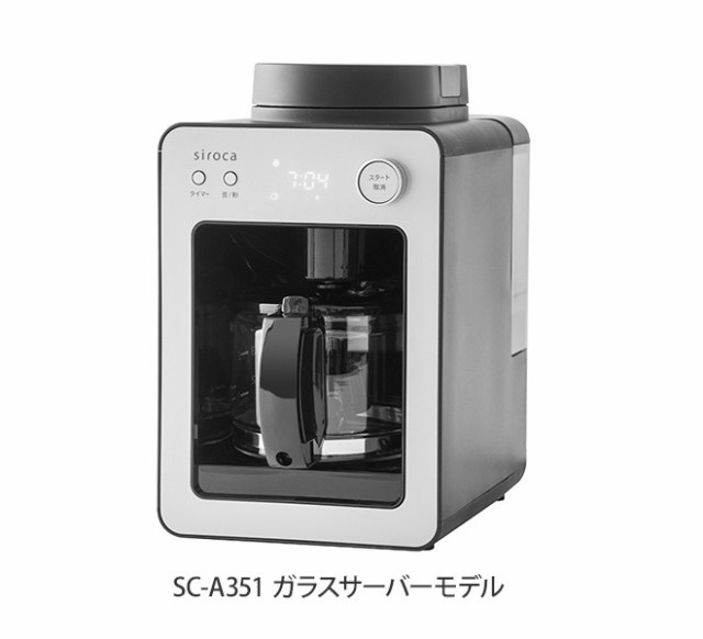 コーヒーメーカー ミル付き 全自動 カフェばこ ガラスサーバー Sc A351 おしゃれ ドリップコーヒー 保温 シロカ 珈琲 アイスコーヒー Sirの通販はau Pay マーケット セレクトショップａｑｕａ 商品ロットナンバー
