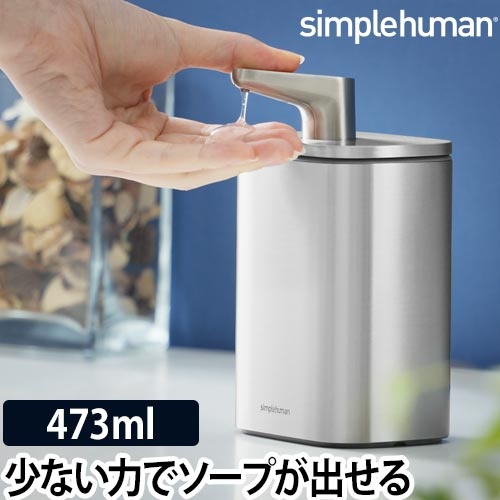 超目玉アイテム ソープディスペンサー Kt11 パルスポンプ 473ml Simple Human おしゃれ ディスペンサー 詰め替え ステンレススチール シンプルヒューマ 偉大な Galactichallenge Com