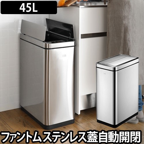 ゴミ箱自動開閉 Eko デラックスファントム センサービン 45l スリム 自動 デザイン フタ付き キッチン ステンレス 大容量 縦型 ダストボの通販はau Wowma ワウマ セレクトショップａｑｕａ 商品ロットナンバー