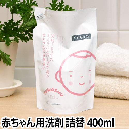 洗濯用洗剤 敏感肌用 ふわっしゅ 詰め替え用 400ml 赤ちゃん用 無添加 洗剤 洗濯 衣類洗い 天然原料 消臭 子ども 子供の通販はau Pay マーケット セレクトショップａｑｕａ 商品ロットナンバー