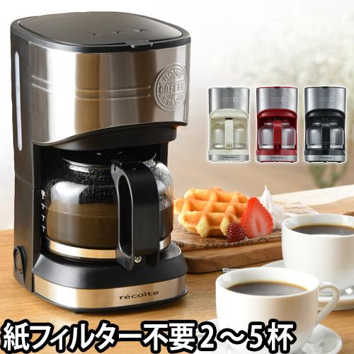 コーヒーメーカーレコルト ホームコーヒースタンド Rhcs 1 ドリップ式 2 5杯 コーヒー 珈琲 保温機能 紙フィルター不要 プレゼント ギフの通販はau Pay マーケット セレクトショップａｑｕａ 商品ロットナンバー