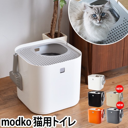 公式店舗 猫用トイレmodko モデコ モデキャット リターボックス Modcat 本体 フルカバー スコップ付き おしゃれ ネコトイレ 無料長期保証 Olsonesq Com