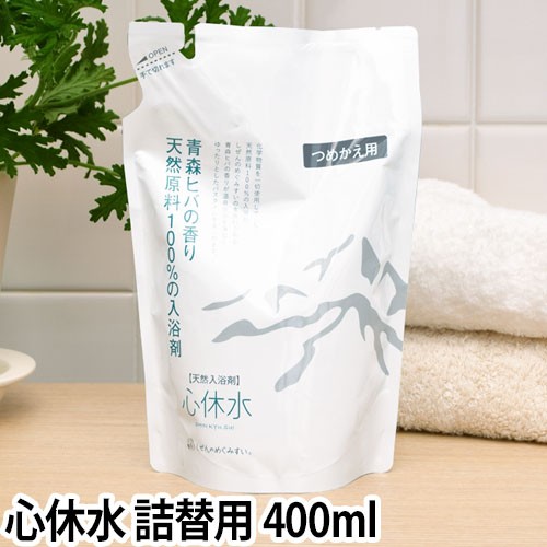 入浴剤 天然原料 心休水 しんきゅうすい 詰め替え用 400ml しぜんのめぐみすい 敏感肌 沐浴 抗菌 保湿 赤ちゃん 加齢臭の通販はau Pay マーケット セレクトショップａｑｕａ 商品ロットナンバー