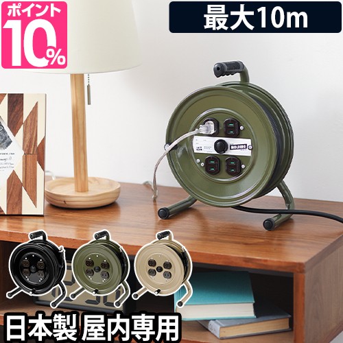 国際ブランド コードリール ブリッド Molding Cord Reel 10m 延長コード おしゃれ 屋内 日本製 Brid インテリア Diy シンプル コンパクト スリム 4口 爆安プライス Olsonesq Com