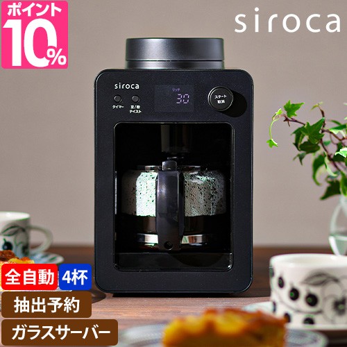 コーヒーメーカー ミル付き 全自動 カフェばこ ガラスサーバー Sc A351 おしゃれ ドリップコーヒー 保温 シロカ 珈琲 アイスコーヒー Sirの通販はau Pay マーケット セレクトショップａｑｕａ 商品ロットナンバー