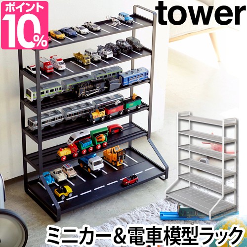 ミニカー レールトレイルラック Tower タワー ミニカー 電車模型 おもちゃ 収納 ラック 家具 鉄道模型 収納家具 収納棚 コレクションケの通販はau Pay マーケット セレクトショップａｑｕａ 商品ロットナンバー