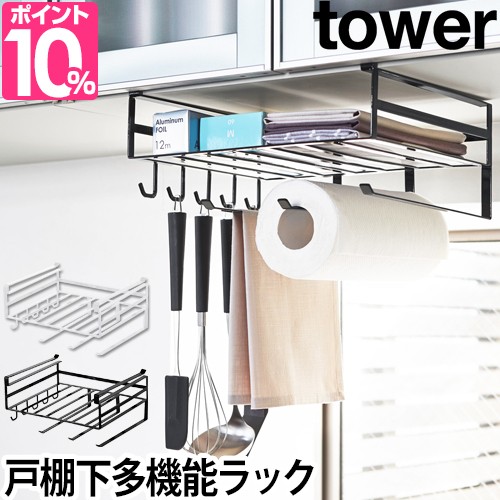 キッチンラック 戸棚下多機能ラック 送料無料の特典 吊り戸棚 タワー Tower キッチンペーパーホルダー ふきん掛け フック ボックス収納 の通販はau Pay マーケット セレクトショップａｑｕａ 商品ロットナンバー