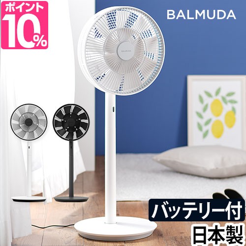 扇風機 収納袋のおまけ特典 Balmuda The Greenfan バルミューダ グリーンファン コードレスモデル バッテリー付き リモコン付き サーキュの通販はau Pay マーケット セレクトショップａｑｕａ 商品ロットナンバー