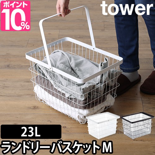 収納ボックス もれなく送料無料の特典 ランドリーバスケット タワー M Tower 洗濯バスケット 洗濯物 収納 スタッキング おしゃれ シンプの通販はau Pay マーケット セレクトショップａｑｕａ 商品ロットナンバー