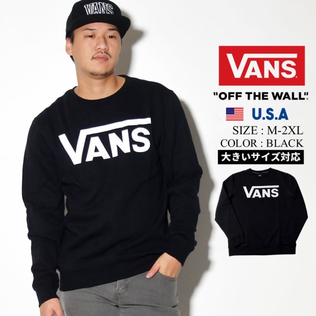 Vans バンズ トレーナー メンズ おしゃれ スポーツ コーデ Vn0a456ay28 大きいサイズの通販はau Wowma ワウマ Third 商品ロットナンバー