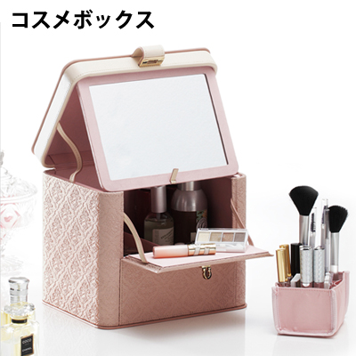 代引き手数料無料 送料無料 マストバイ コスメボックス バニティケース 鏡付き メイクボックス アラベスク レギュラー A Pb ピンクベージュ 超人気の Graceowennursery Co Uk