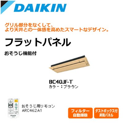 送料無料】ダイキン ハウジングエアコン用 お掃除機能付 フラット