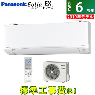 独特の上品 【工事費込】パナソニック 6畳用 2.2kW 2019年モデル エアコン エオリア EXシリーズ 2019年モデル CS-229CEX-W-SET CS-229CEX-W-SET エオリア ホワイト CS-229CEX-W-ko1, みの焼 みの吉:a0281dac --- standleitung-vdsl-feste-ip.de 独特の上品 【工事費込】パナソニック 6畳用 2.2kW 2019年モデル エアコン エオリア EXシリーズ 2019年モデル CS-229CEX-W-SET CS-229CEX-W-SET エオリア ホワイト CS-229CEX-W-ko1, みの焼 みの吉:a0281dac --- standleitung-vdsl-feste-ip.de