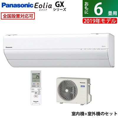 【初回限定】 パナソニック GXシリーズ 6畳用 パナソニック 2.2kW エアコン エオリア GXシリーズ 2019年モデル CS-229CGX-W-SET CS-229CGX-W-SET クリスタルホワイト CS-229CGX-W + CU-229CGX, カペルミュール:de325c2b --- standleitung-vdsl-feste-ip.de 【初回限定】 パナソニック GXシリーズ 6畳用 パナソニック 2.2kW エアコン エオリア GXシリーズ 2019年モデル CS-229CGX-W-SET CS-229CGX-W-SET クリスタルホワイト CS-229CGX-W + CU-229CGX, カペルミュール:de325c2b --- standleitung-vdsl-feste-ip.de