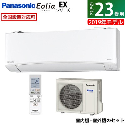 100%正規品 パナソニック 23畳用 7.1kW 200V エアコン エオリア EXシリーズ 2019年モデル CS-719CEX2-W-SET ホワイト CS-719CEX2-W + CU-719CEX2, 天然石 Pure Pure ピュアピュア a180ba91
