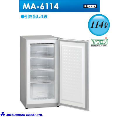 【国内即発送】 【送料無料】三ツ星貿易 114L 冷凍庫 アップライト型 フリーザー MA-6114, 望月町 34fb4789