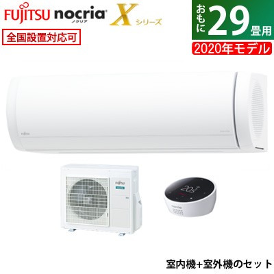 最高の品質 富士通ゼネラル 29畳用 9.0kW 200V エアコン 200V ノクリア Xシリーズ Xシリーズ 2020年モデル AS-X90K2-W-SET 9.0kW ホワイト AS-X90K2-W + AO-X90K2, La mia Vita:ed8b6b52 --- kulturbund-sachsen-anhalt.de 最高の品質 富士通ゼネラル 29畳用 9.0kW 200V エアコン 200V ノクリア Xシリーズ Xシリーズ 2020年モデル AS-X90K2-W-SET 9.0kW ホワイト AS-X90K2-W + AO-X90K2, La mia Vita:ed8b6b52 --- kulturbund-sachsen-anhalt.de