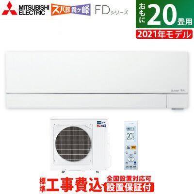 激安スポーツ店never Design エアコン 20畳用 工事費込み 三菱電機 6 3kw