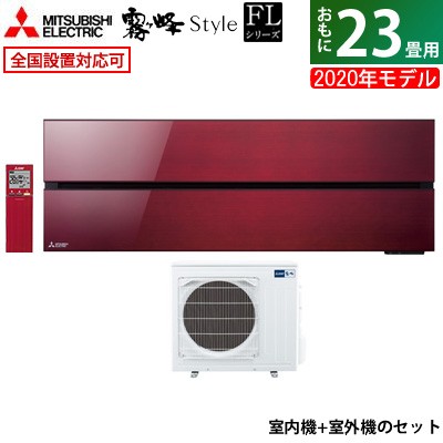 開店祝い 三菱電機 23畳 7.1kW 200V エアコン 霧ヶ峰 FLシリーズ 2020年モデル MSZ-FL7120S-R-SET ボルドーレッド MSZ-FL7120S-R-IN+MUZ-FL7120S, 大和文庫 845283c1