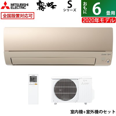 【メール便不可】 【送料無料】三菱電機 6畳用 2.2kW エアコン MSZ-S2220-N-SET 霧ヶ峰 Sシリーズ 2.2kW 6畳用 2020年モデル MSZ-S2220-N-SET シャンパンゴールド, ヒガシヤマク:34501a0b --- standleitung-vdsl-feste-ip.de 【メール便不可】 【送料無料】三菱電機 6畳用 2.2kW エアコン MSZ-S2220-N-SET 霧ヶ峰 Sシリーズ 2.2kW 6畳用 2020年モデル MSZ-S2220-N-SET シャンパンゴールド, ヒガシヤマク:34501a0b --- standleitung-vdsl-feste-ip.de