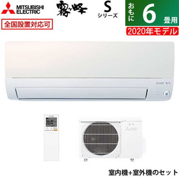 激安価格の 【送料無料】三菱電機 6畳用 6畳用 Sシリーズ 2.2kW エアコン 霧ヶ峰 2.2kW Sシリーズ 2020年モデル MSZ-S2220-W-SET パールホワイト, リノベーションホーム:361bf30d --- standleitung-vdsl-feste-ip.de 激安価格の 【送料無料】三菱電機 6畳用 6畳用 Sシリーズ 2.2kW エアコン 霧ヶ峰 2.2kW Sシリーズ 2020年モデル MSZ-S2220-W-SET パールホワイト, リノベーションホーム:361bf30d --- standleitung-vdsl-feste-ip.de