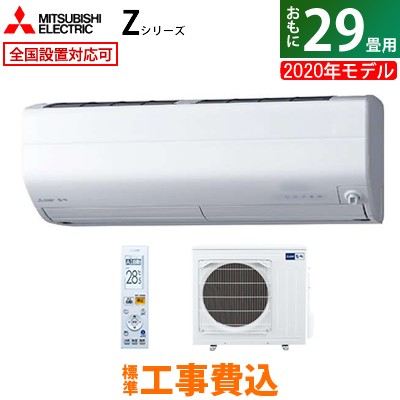 大注目 【送料無料】 Zシリーズ【工事費込 2020年モデル】三菱電機 29畳用 9.0kW 200V エアコン 9.0kW 霧ヶ峰 Zシリーズ 2020年モデル MSZ-ZW9020S-W-SET MSZ-ZW9020S-W-ko4, H.T.G.:0a2a4d0c --- kulturbund-sachsen-anhalt.de 大注目 【送料無料】 Zシリーズ【工事費込 2020年モデル】三菱電機 29畳用 9.0kW 200V エアコン 9.0kW 霧ヶ峰 Zシリーズ 2020年モデル MSZ-ZW9020S-W-SET MSZ-ZW9020S-W-ko4, H.T.G.:0a2a4d0c --- kulturbund-sachsen-anhalt.de