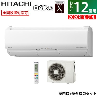 結婚祝い 日立 12畳用 3.6kW 200V エアコン 白くまくん Xシリーズ 2020年モデル RAS-X36K2S-W-SET スターホワイト RAS-X36K2S-W + RAC-X36K2, SCWORLDPLUS 986cd583