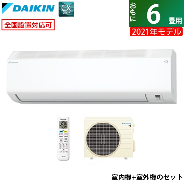 シシクイチョウ エアコン 6畳用 ダイキン 2 2kw Cxシリーズ 21年モデル S22ytcxs W