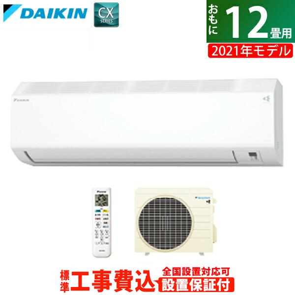 ブランド直営 送料無料 エアコン 12畳用 工事費込み ダイキン 3 6kw Cxシリーズ 2021年モデル S36ytcxs W Set ホワイト S36ytcxs W Ko2 待望の再入荷 Www Bnooon Com