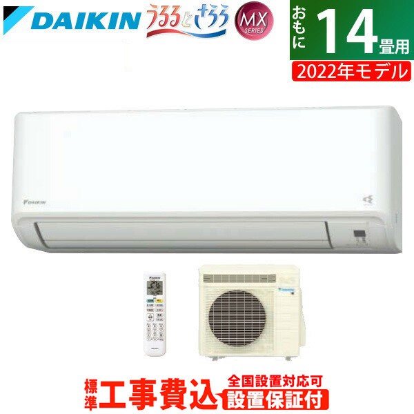 在庫有 エアコン 14畳用 工事費込み ダイキン 4 0kw 0v Mxシリーズ 22年モデル S40ztmxv W Set ホワイト S40ztmxv W Ko2 室外電源モデル エアコン本体 Imizu Weblike Jp