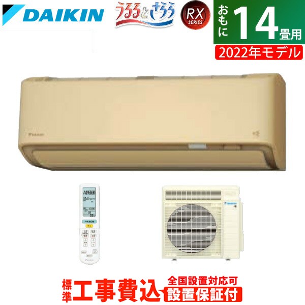 エアコン 14畳用 工事費込み ダイキン 4.0kW 200V うるさらX 2022年モデル S40ZTRXP-C-SET S40ZTRXP-C-ko2