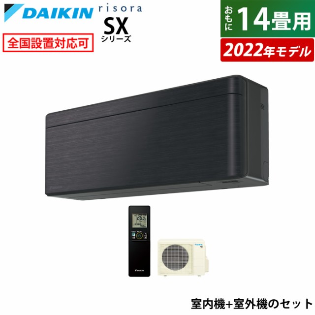 エアコン 14畳用 ダイキン 4.0kW 200V リソラ SX 2022年 S40ZTSXV-K-SET ブラックウッド F40ZTSXVK+R40ZSXV 室外電源モデル