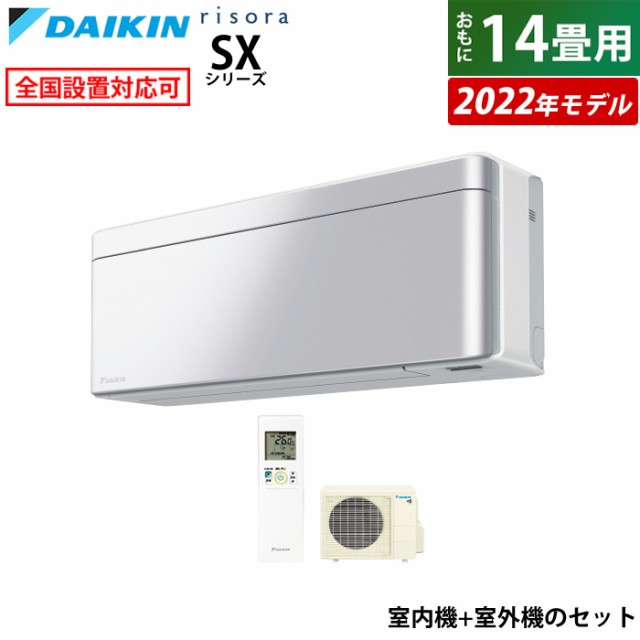 エアコン 14畳用 ダイキン 4.0kW 200V リソラ SX 2022年 S40ZTSXV-S-SET アルミニウムシルバー F40ZTSXVW+R40ZSXV 室外電源モデル