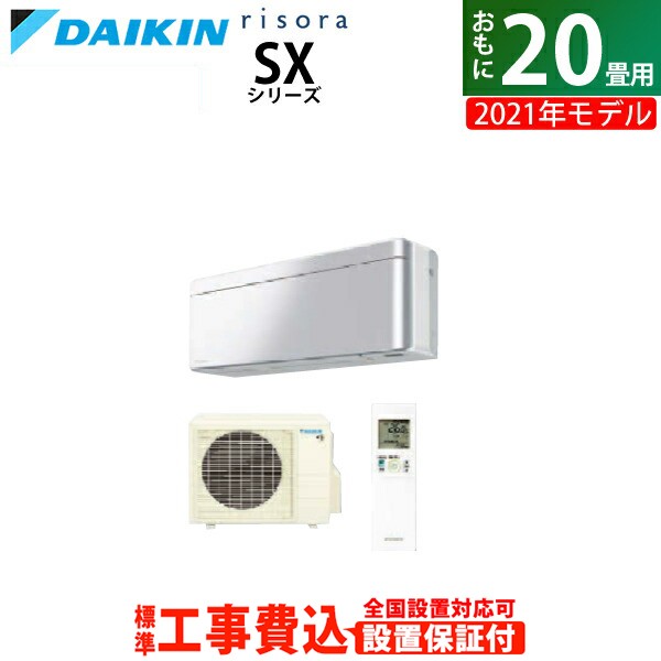 お徳用 エアコン 畳用 工事費込み ダイキン 6 3kw 0v Risora リソラ Sx 21年モデル S63ytsxv S Set アルミニウムシルバー S63ytsxv S Ko3 国内正規新品 Www Realdealcomix Com