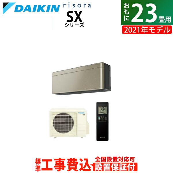 アウトレットa エアコン 23畳用 工事費込み ダイキン 7 1kw 200v Risora リソラ Sx