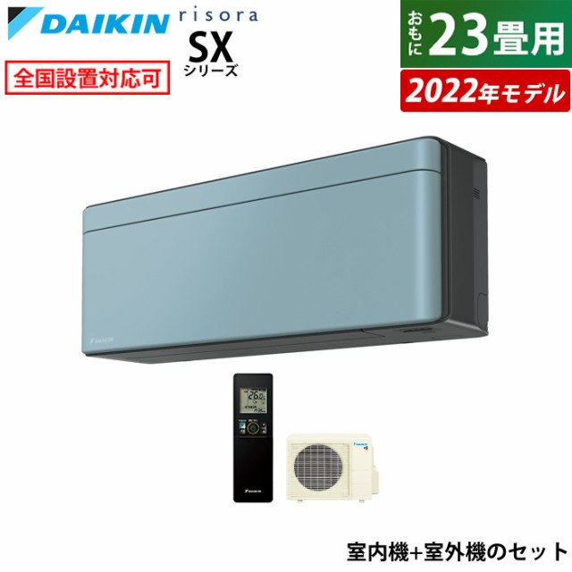 エアコン 23畳用 ダイキン 7.1kW 200V リソラ SX 2022年 S71ZTSXV-A-SET ソライロ F71ZTSXVK+R71ZSXV 室外電源モデル