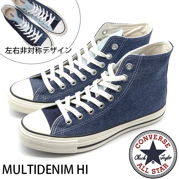 代引不可 コンバース オールスター スニーカー メンズ 靴 ハイカット デニム Converse All Star Multidenim Hi 売れ筋 Olsonesq Com