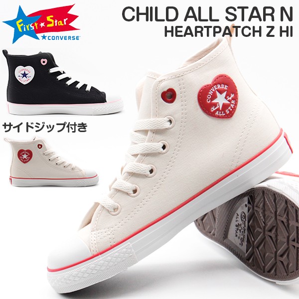 コンバース チャイルド オールスター スニーカー キッズ 靴 Converse Child All Star N Heartpatch Z Hiの通販はau Pay マーケット 靴のニシムラ 商品ロットナンバー