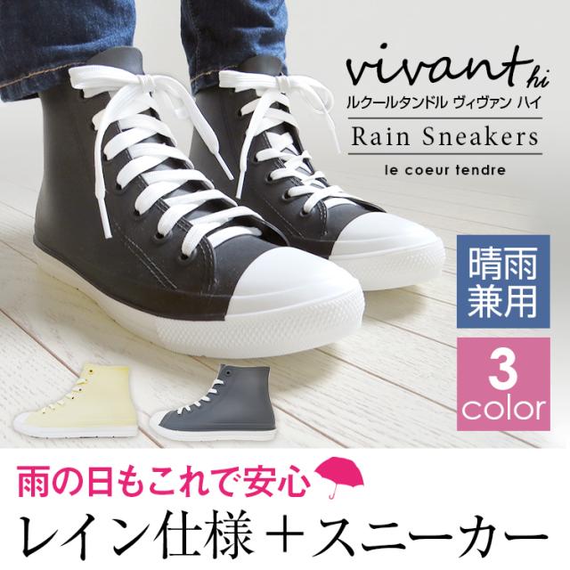 レインブーツ レディース 靴 ハイカット スニーカー シューズ 防水 軽量 ショート おしゃれ ブラック 黒 ホワイト 白 チャコール 灰 Vivaの通販はau Wowma ワウマ 靴のニシムラ 商品ロットナンバー