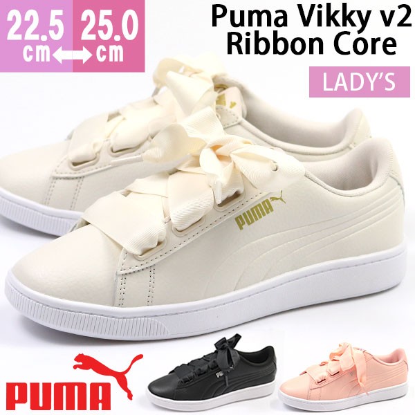 プーマ スニーカー レディース 22 5 25 0cm 靴 女性 ローカット Puma Vikky V2 Ribbon Core 369114 おしゃれ リボン サテンシューレース の通販はau Wowma ワウマ 靴のニシムラ 商品ロットナンバー 364432859