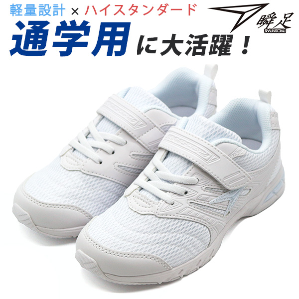 瞬足 スニーカー キッズ 子供 靴 白 黒 ホワイト ブラック 軽量 軽い 通学 男の子 女の子 Jj 184の通販はau Pay マーケット 靴のニシムラ 商品ロットナンバー