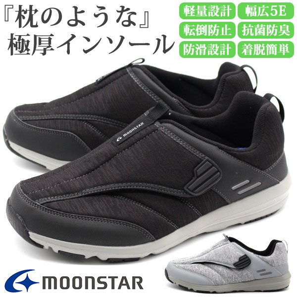 スニーカー メンズ 靴 スリッポン 黒 軽量 軽い 幅広 ワイズ 5e 撥水 ムーンスター Moonstar Splt M199