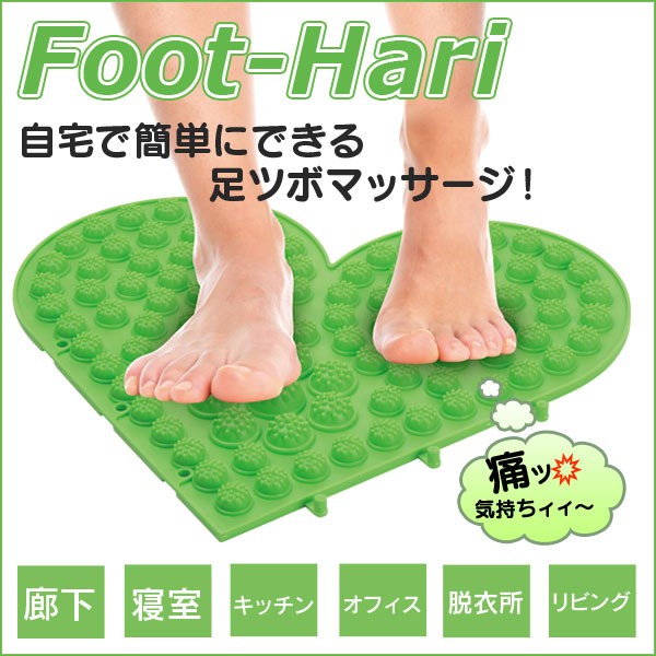 即発送 今なら必ずポイント 300円分 還元 Foot Hari フットハリー 足ツボ 足つぼ マッサージ 美容 健康 の通販はau Pay マーケット 全商品 追跡番号付き 補償付きで発送 安心 早い 安い で大人気の激安良品家具 商品ロットナンバー