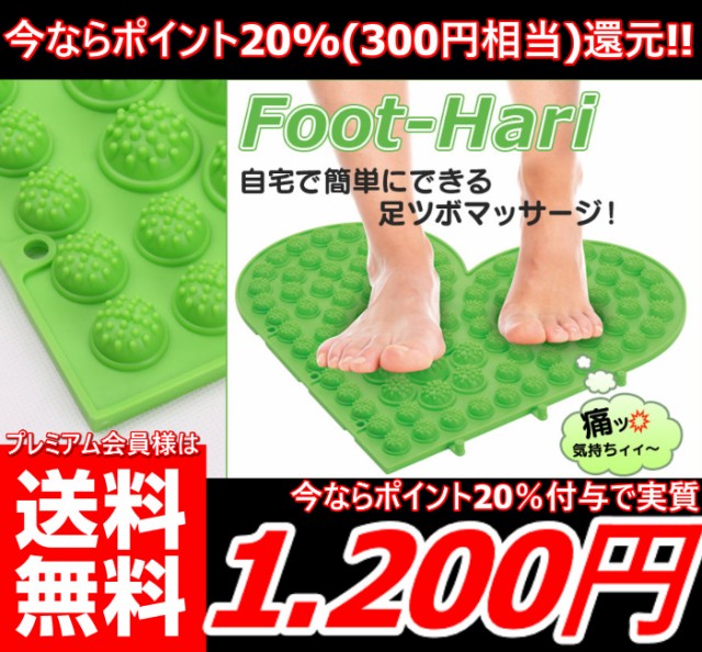 即発送 今なら必ずポイント 300円分 還元 Foot Hari フットハリー 足ツボ 足つぼ マッサージ 美容 健康 の通販はau Pay マーケット 全商品 追跡番号付き 補償付きで発送 安心 早い 安い で大人気の激安良品家具 商品ロットナンバー