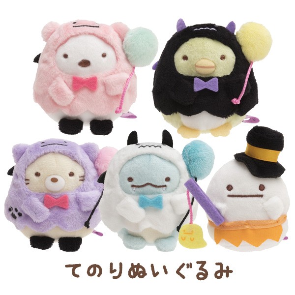 9 すみっコぐらし てのりぬいぐるみ ハロウィンver おばけパーティー Myの通販はau Wowma ワウマ スマホ キャラグッズの ビッグスター 商品ロットナンバー