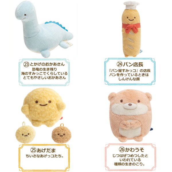 激安特価 送料無料 すみっコぐらし てのりぬいぐるみ 26点セット 超目玉 Olsonesq Com